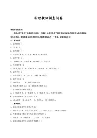 物理教师问卷调查 (2)
