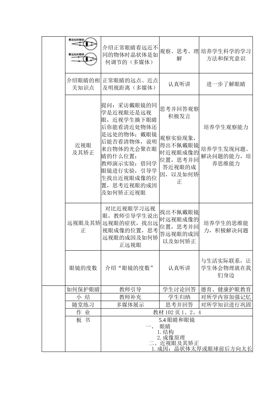 “眼睛和眼镜”教学设计_第2页