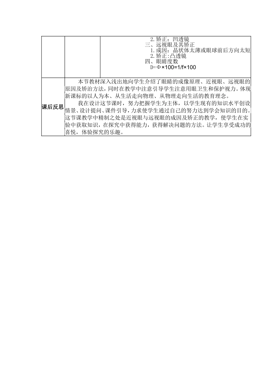 “眼睛和眼镜”教学设计_第3页
