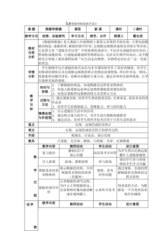 “眼睛和眼镜”教学设计