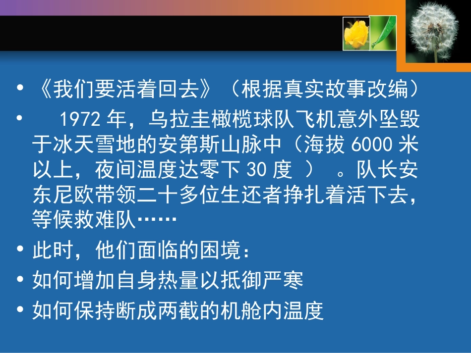 五下《热》单元复习_第3页