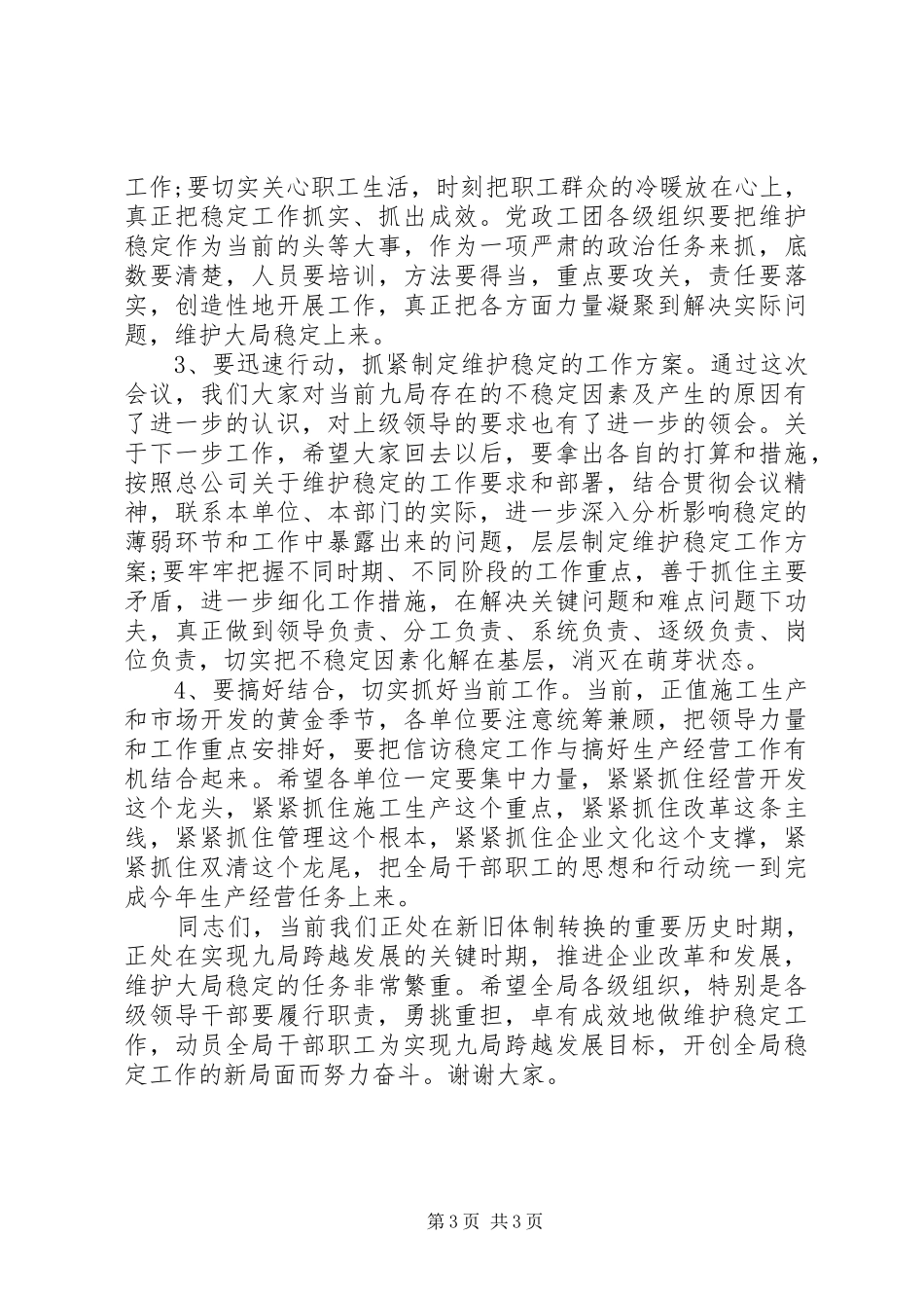 公司信访会议讲话发言_第3页
