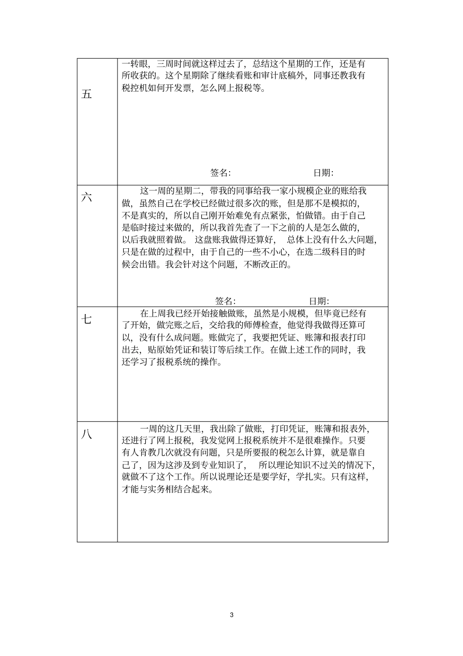 实习周记打印_第3页