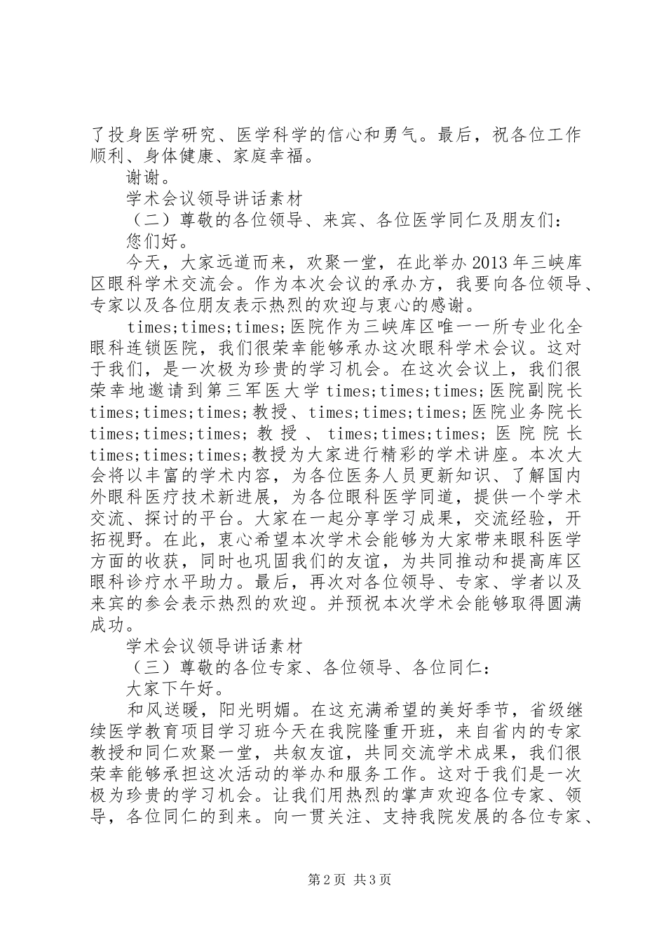 学术会院长讲话发言_第2页