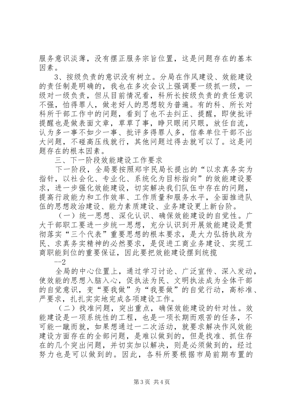 工商局长在效能建设会上的讲话发言_第3页
