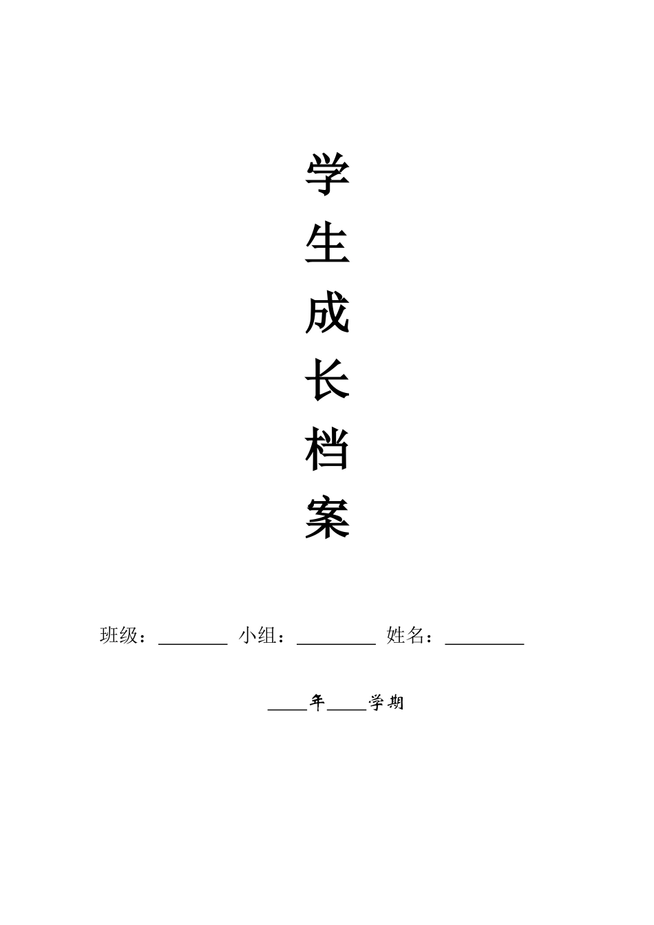 初中生成长档案模板 (8)_第1页