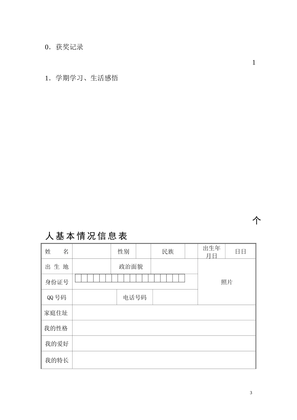 初中生成长档案模板 (8)_第3页