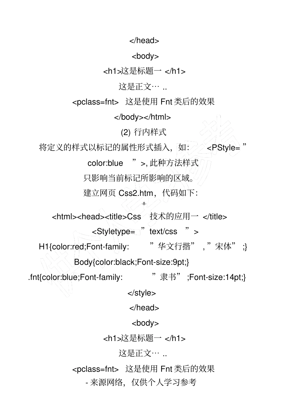 实习三CSS基本语法_第2页