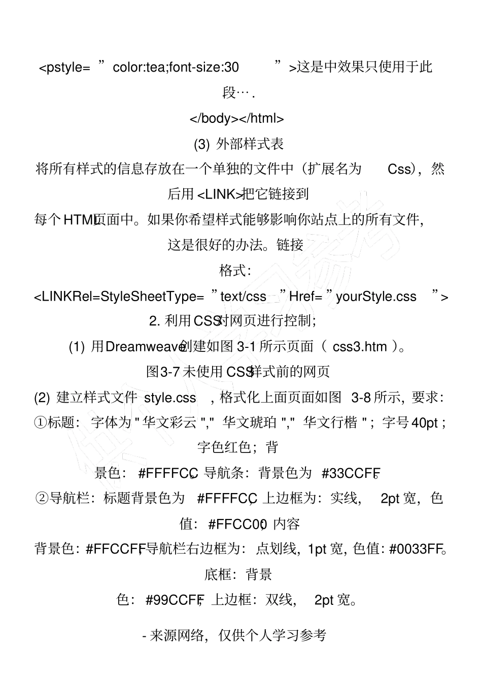 实习三CSS基本语法_第3页