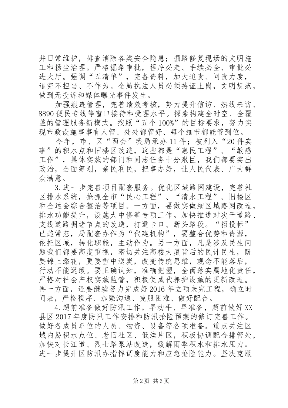 局长在年初工作动员部署会上的讲话发言_第2页