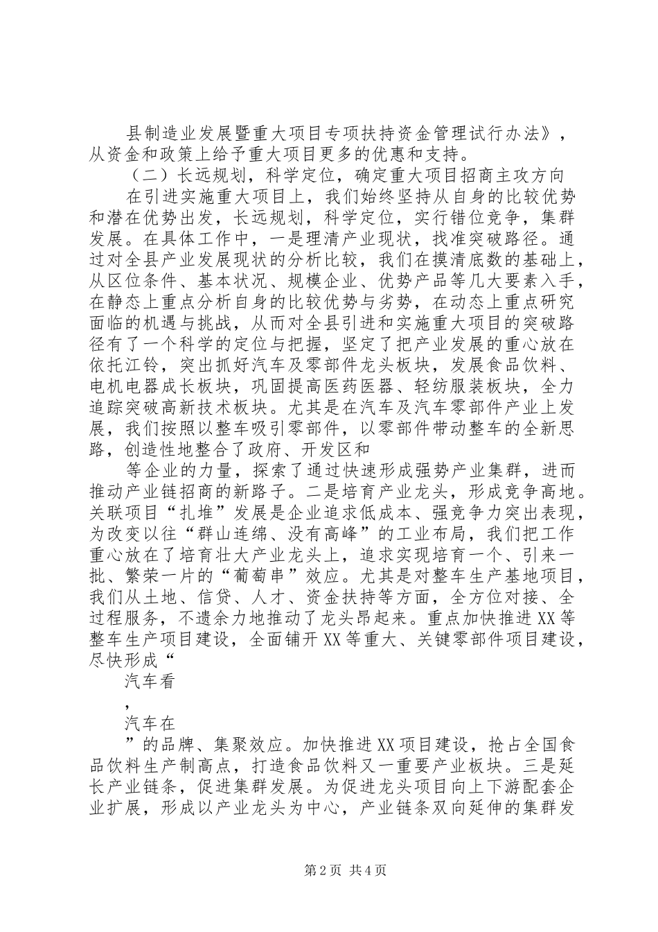 新型经济工作会讲话发言_第2页