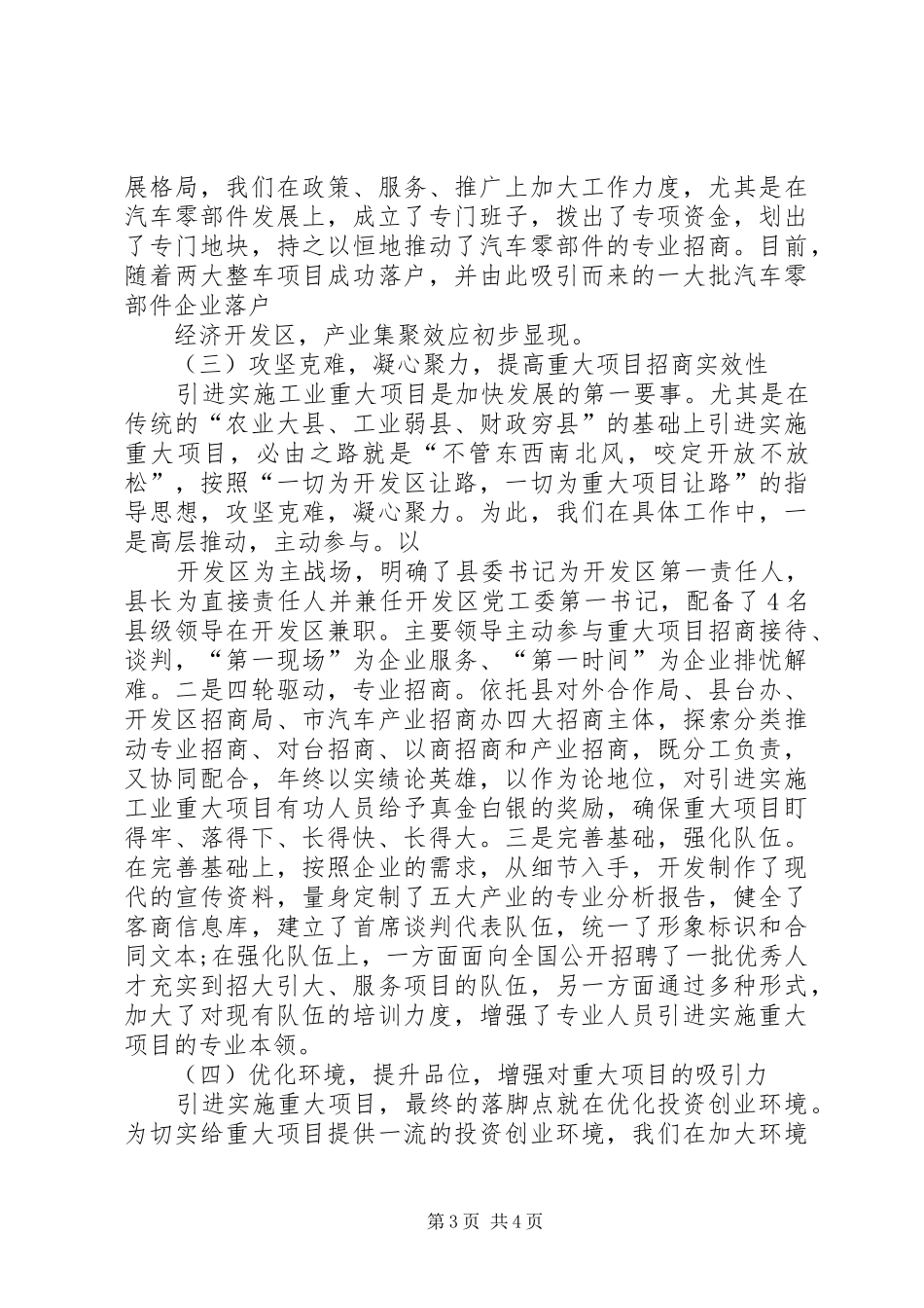 新型经济工作会讲话发言_第3页