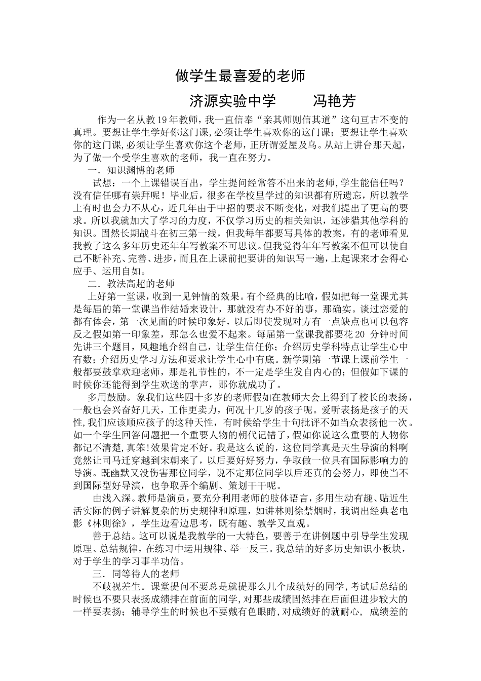 做学生最喜爱的老师_第1页