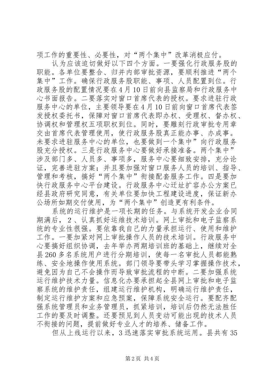 县长在电子监察推进会讲话发言_第2页