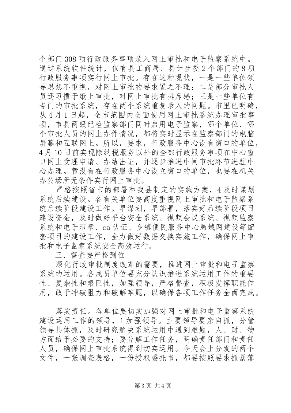 县长在电子监察推进会讲话发言_第3页