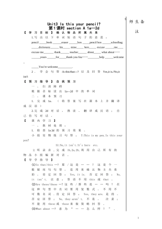 【名师新编+开学备课】2014-2015学年七年级英语上册导学案：Unit3+Is+this+your+pencil（4课时）