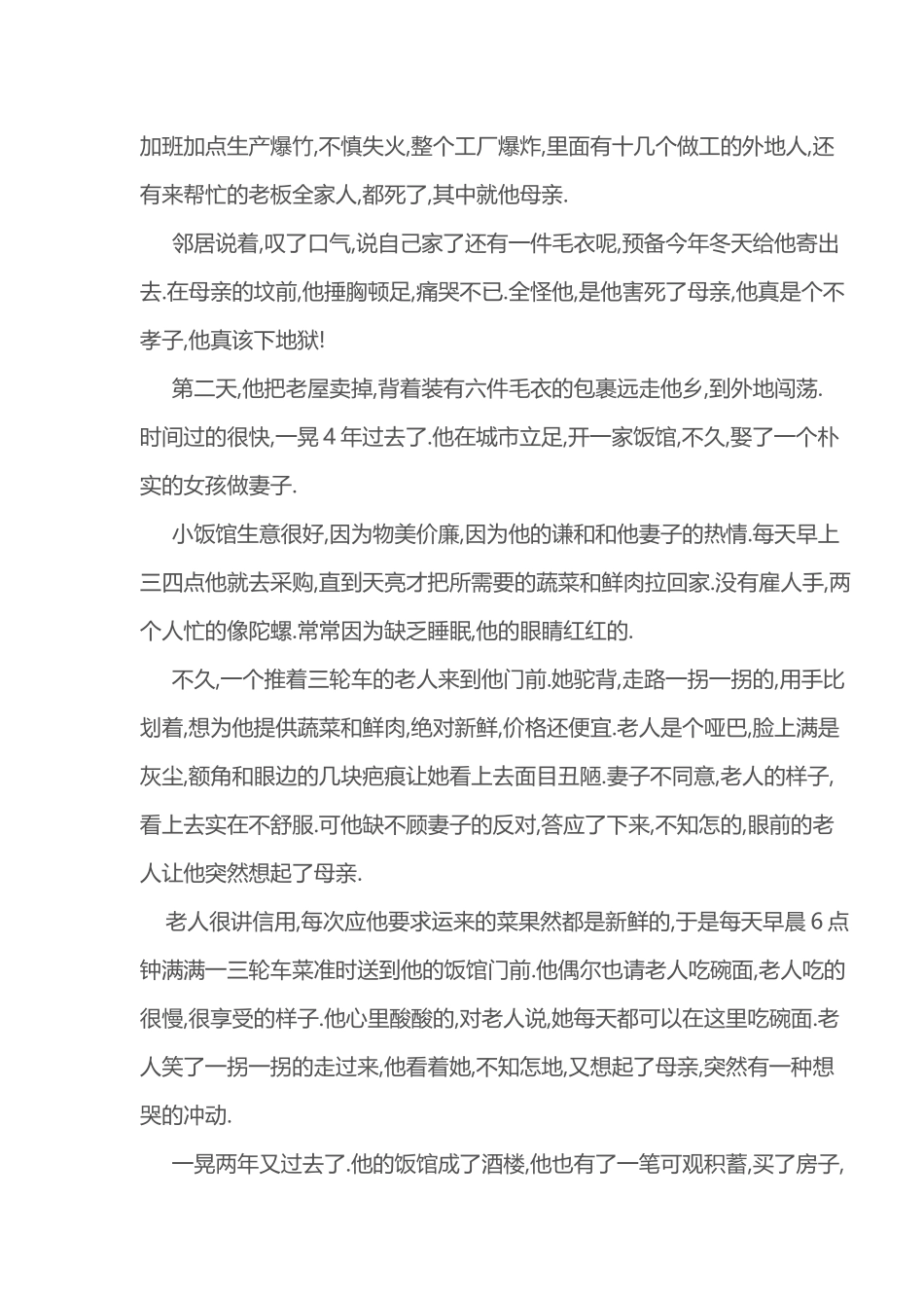 一个感人至深的亲情故事_第2页