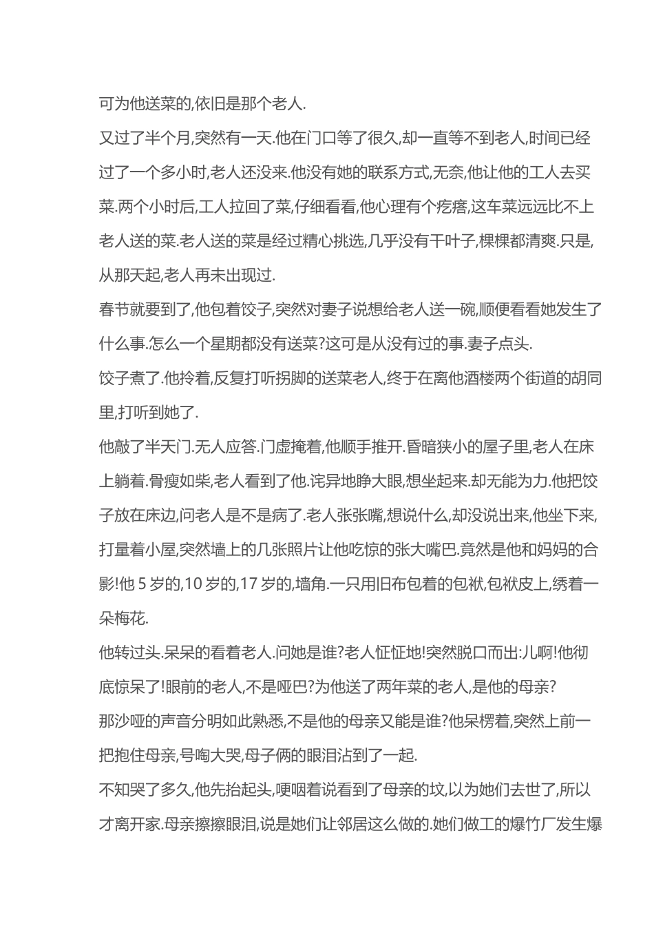一个感人至深的亲情故事_第3页
