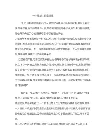 一个感人至深的亲情故事