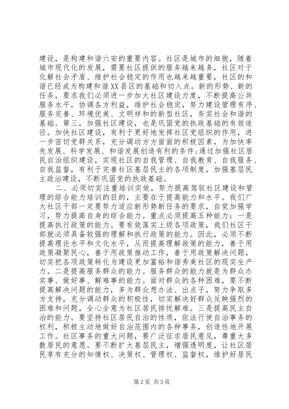 街道办事处党工委书记在社区干部任职培训会上的讲话发言_第2页