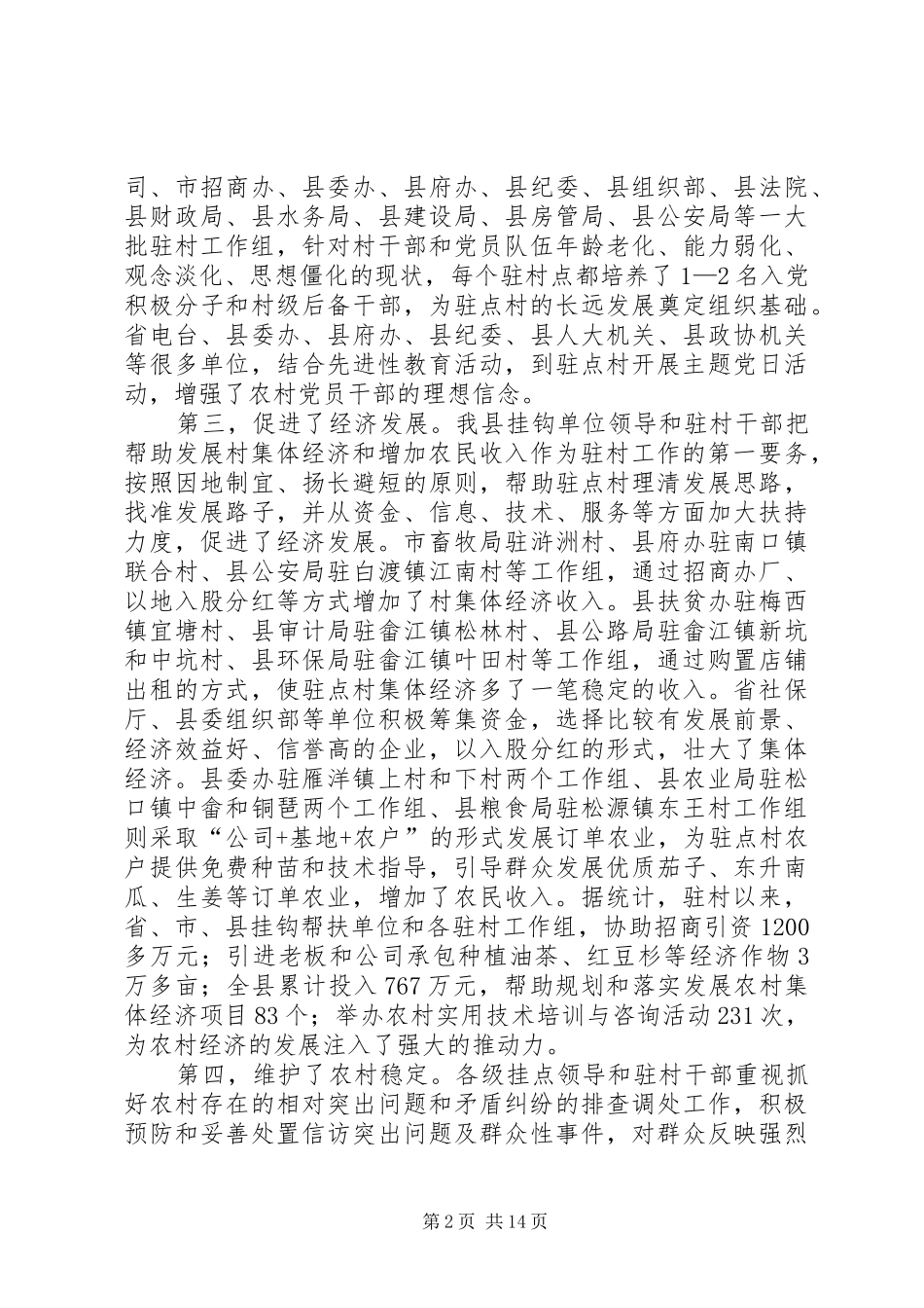 领导组织干部下基层驻农村工作会议上的讲话发言_第2页