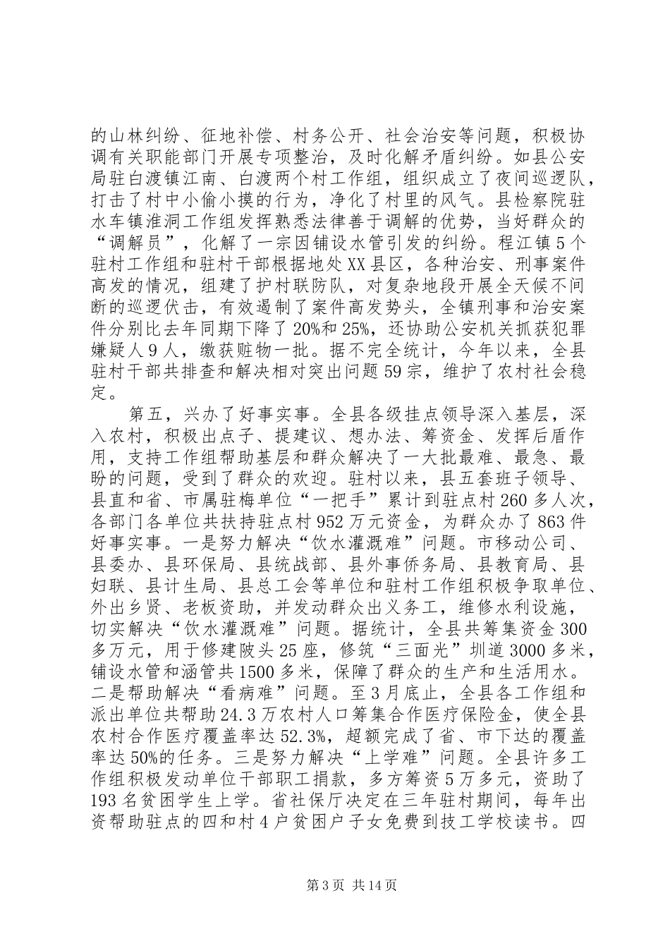 领导组织干部下基层驻农村工作会议上的讲话发言_第3页