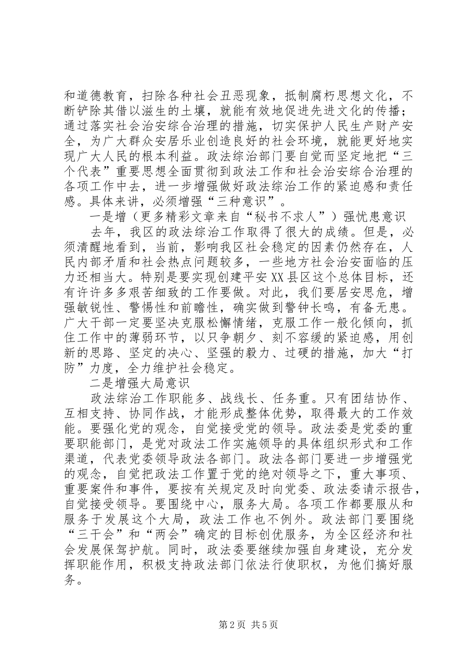 二五在全区政法综治工作会议上的讲话发言_第2页