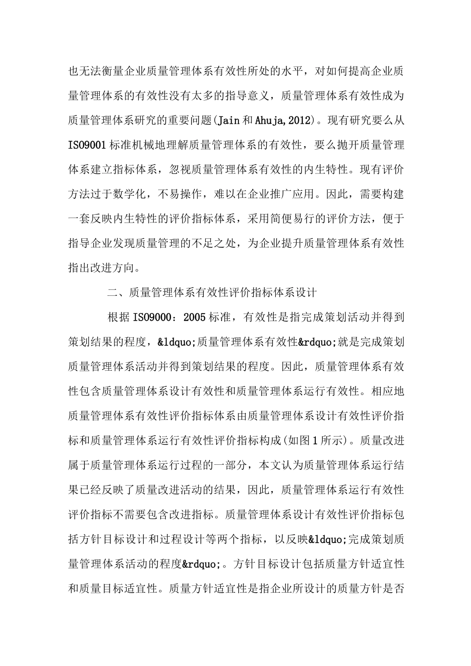 质量管理体系有效性评价方法设计_第2页
