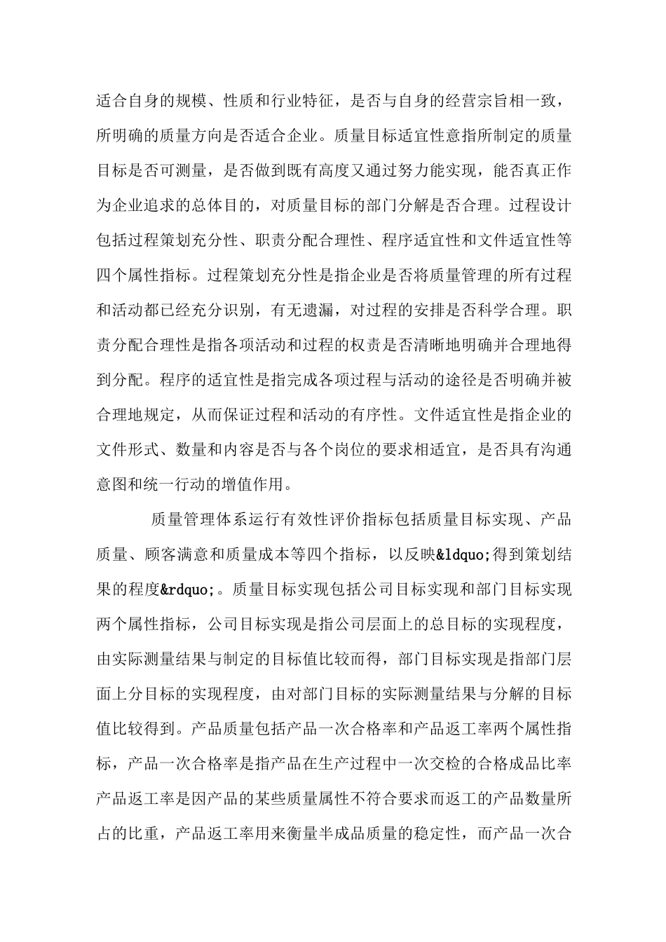 质量管理体系有效性评价方法设计_第3页