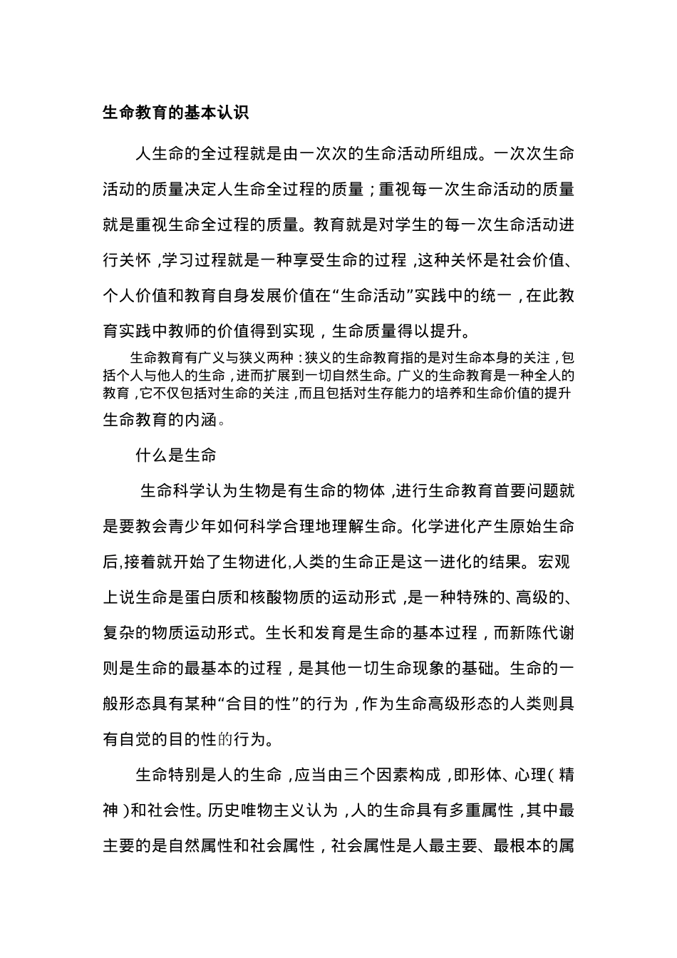 生命教育活动_第1页