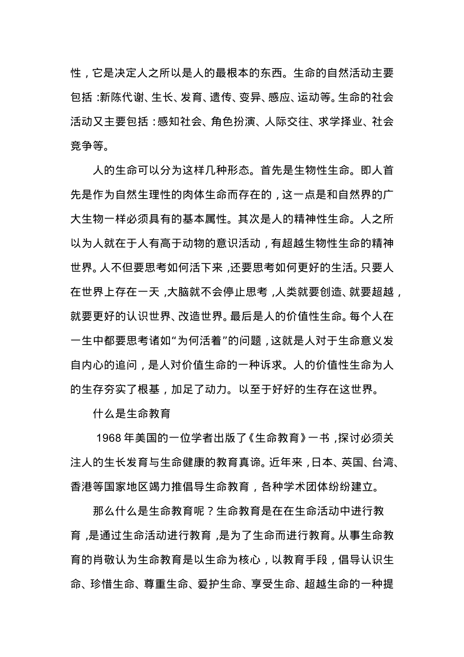 生命教育活动_第2页