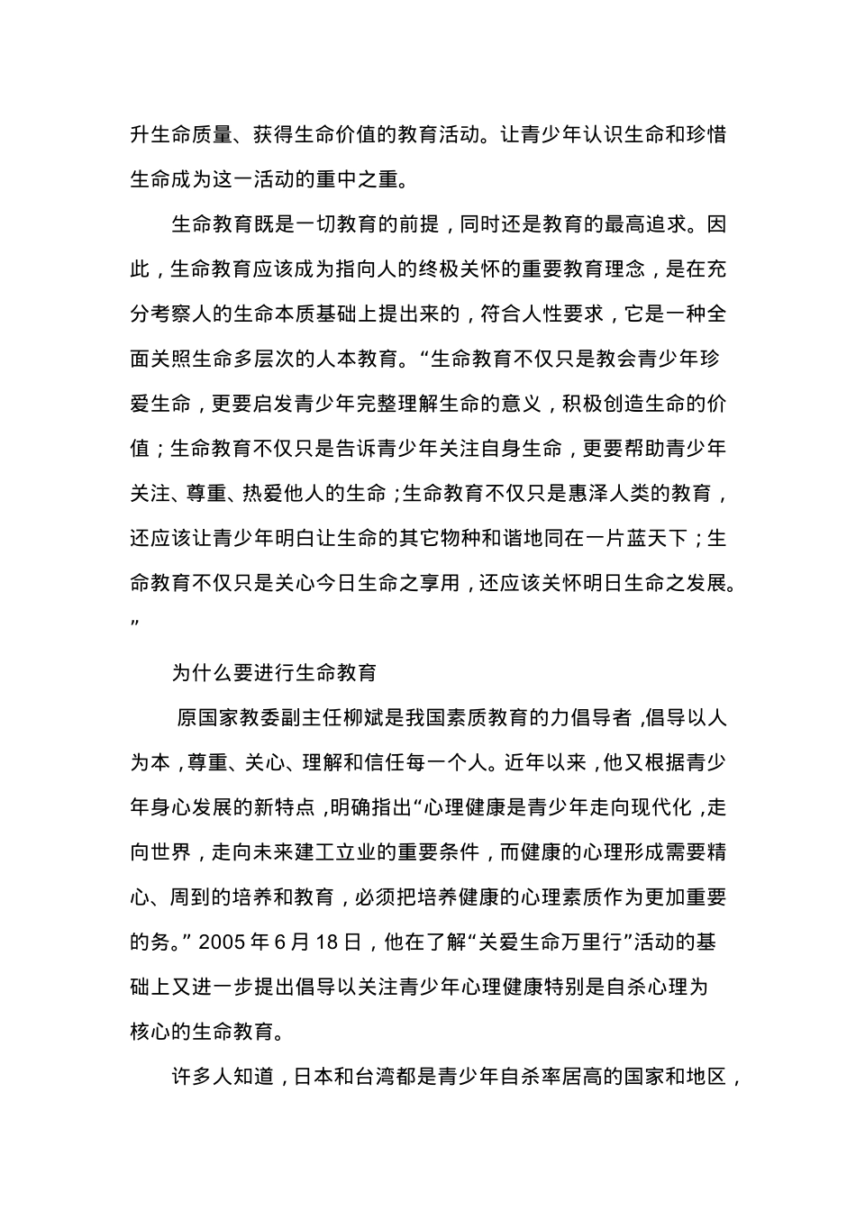 生命教育活动_第3页