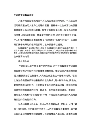 生命教育活动