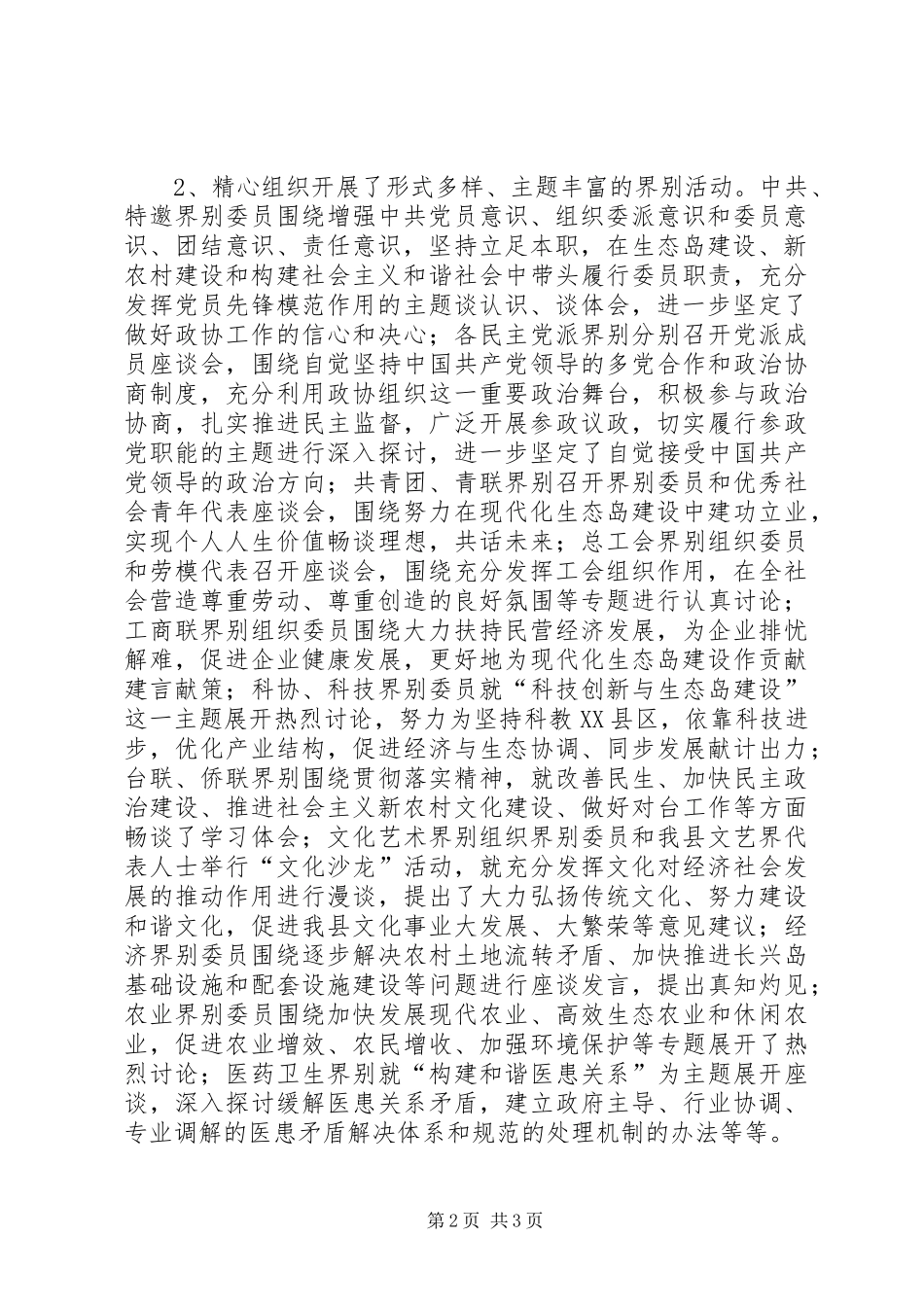 年度委组工作会议讲话发言_第2页