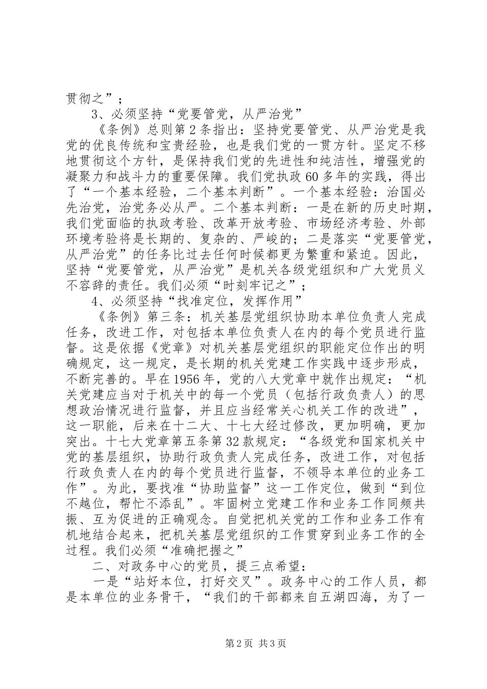 区长在政务服务成立会讲话发言_第2页