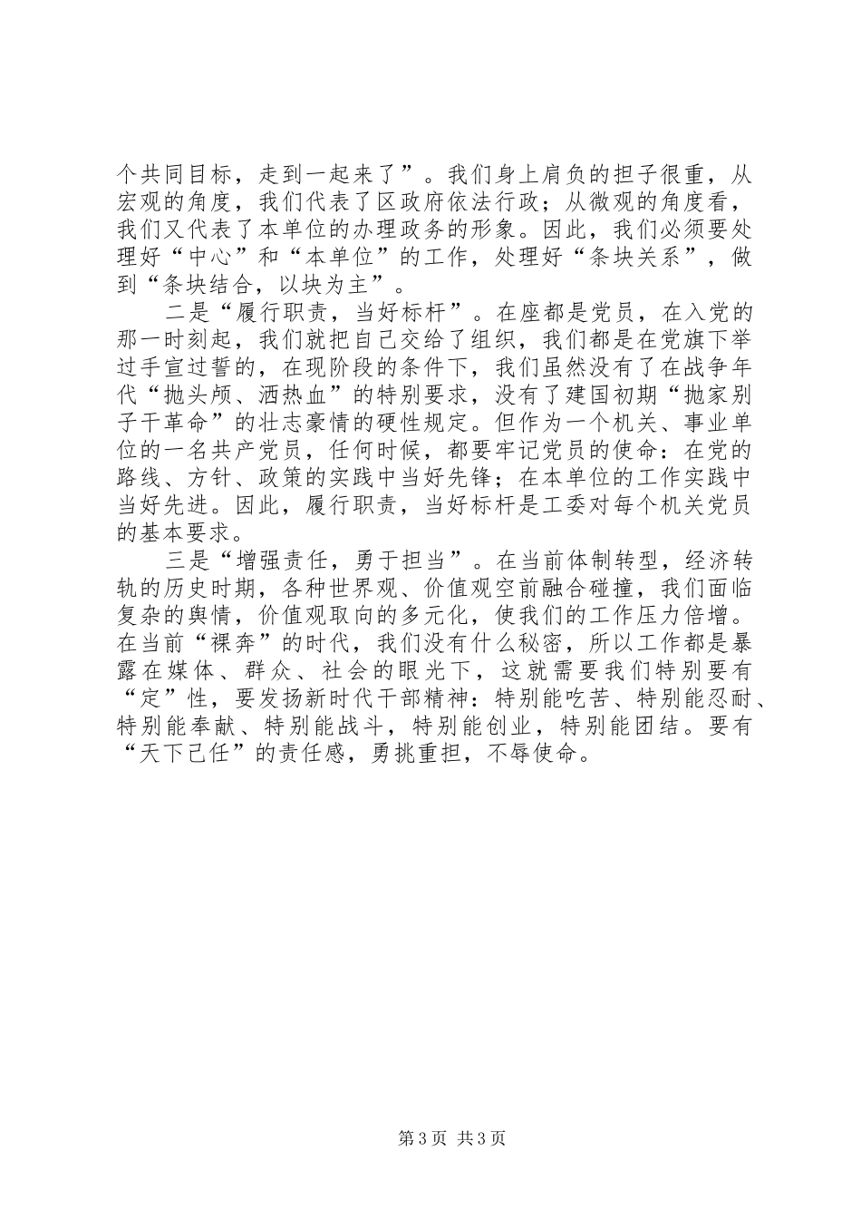 区长在政务服务成立会讲话发言_第3页