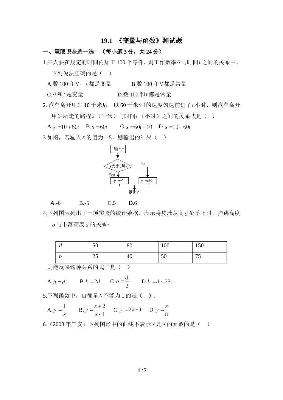 《变量与函数》测试题_第1页
