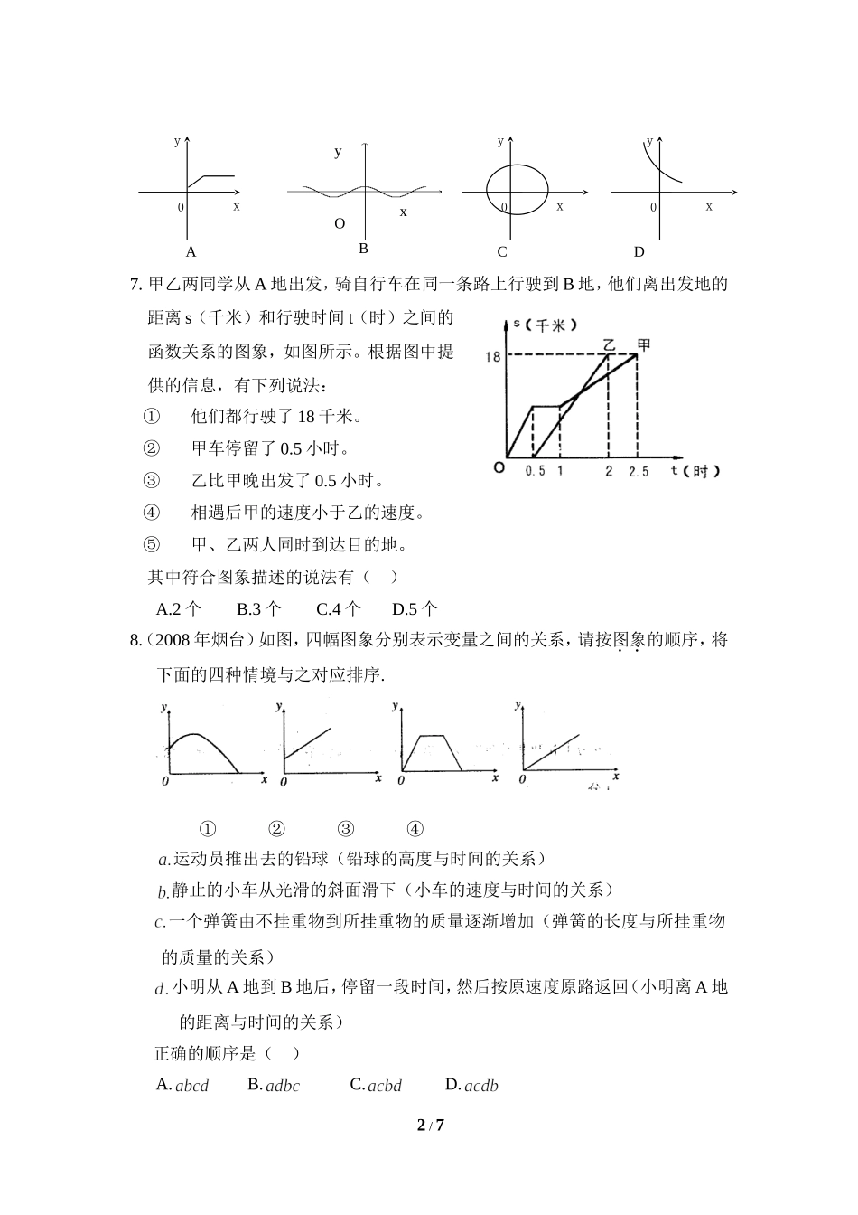 《变量与函数》测试题_第2页