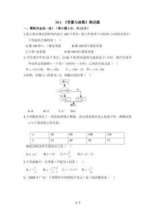 《变量与函数》测试题