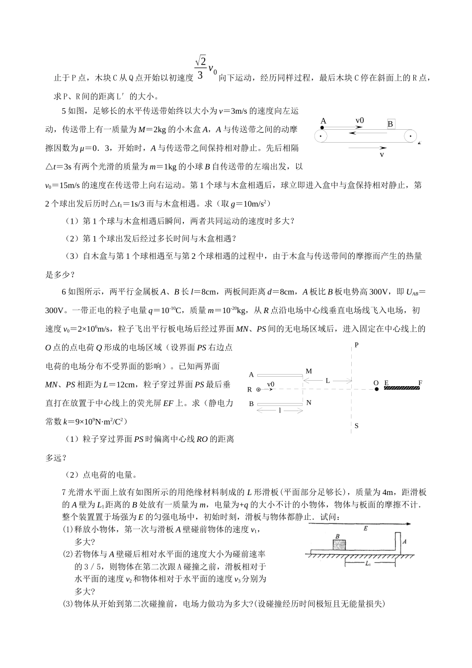 物理压轴题集(看了一百多张试卷后选的63题)_第2页