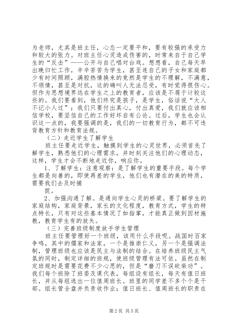 在全体领导班子会议上的讲话发言_1_第2页