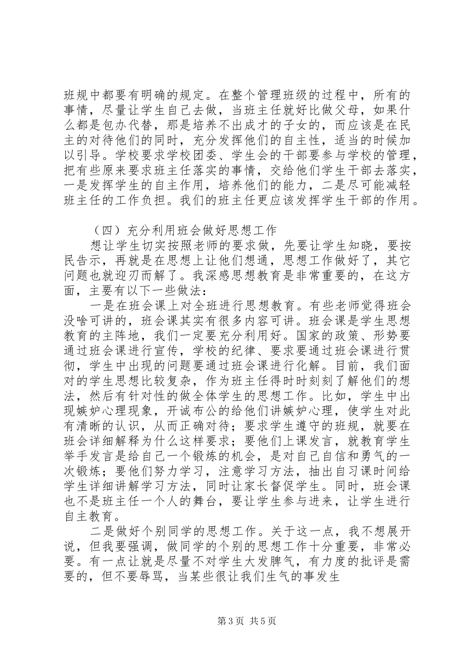 在全体领导班子会议上的讲话发言_1_第3页