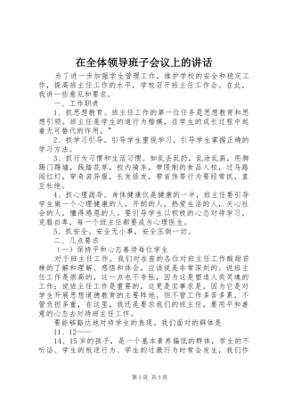 在全体领导班子会议上的讲话发言_1