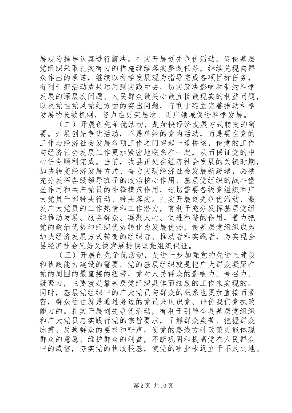 财政部促进学习型党建设及创优动员会讲话发言_第2页