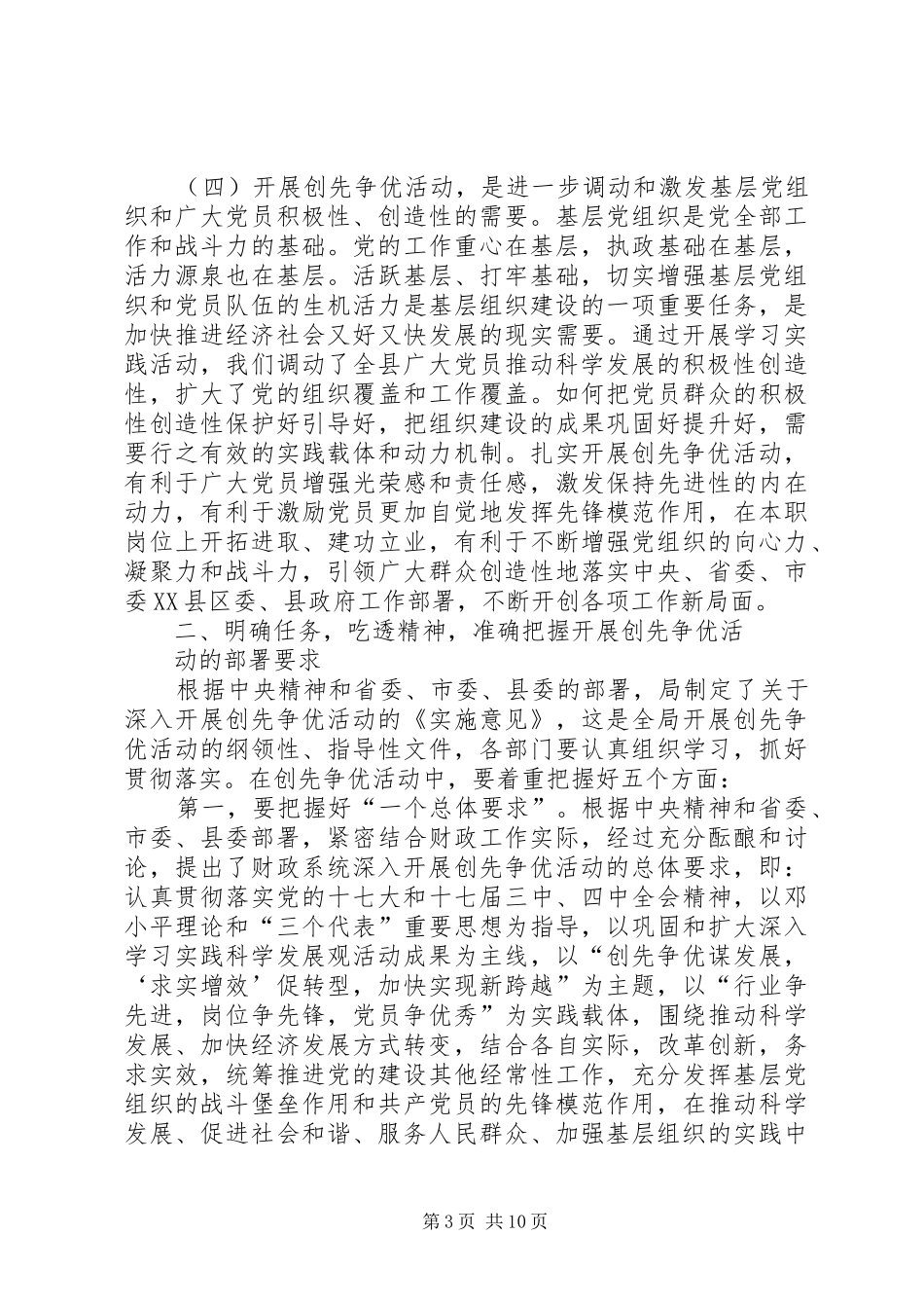 财政部促进学习型党建设及创优动员会讲话发言_第3页