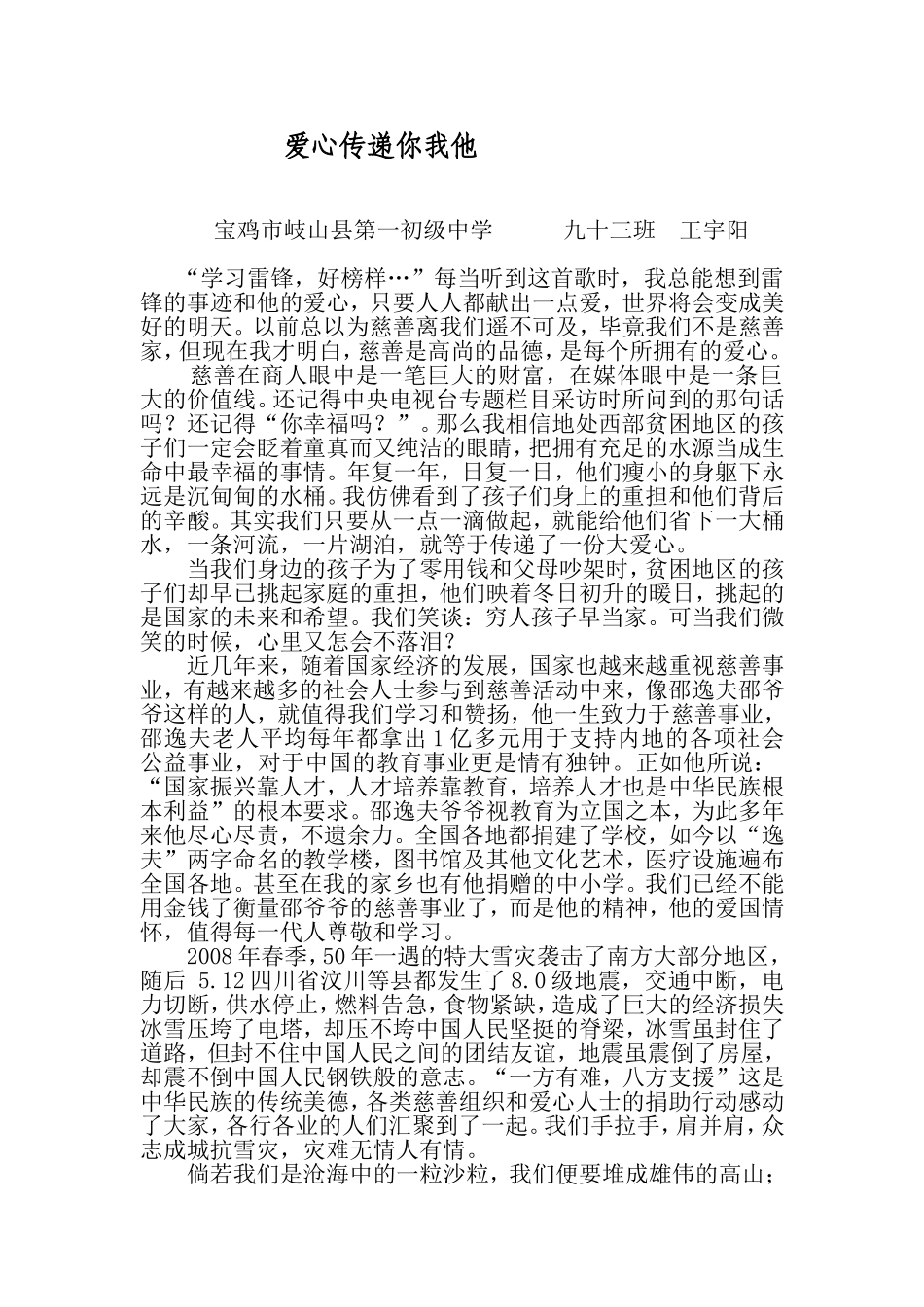 爱心传递你我他九_第1页