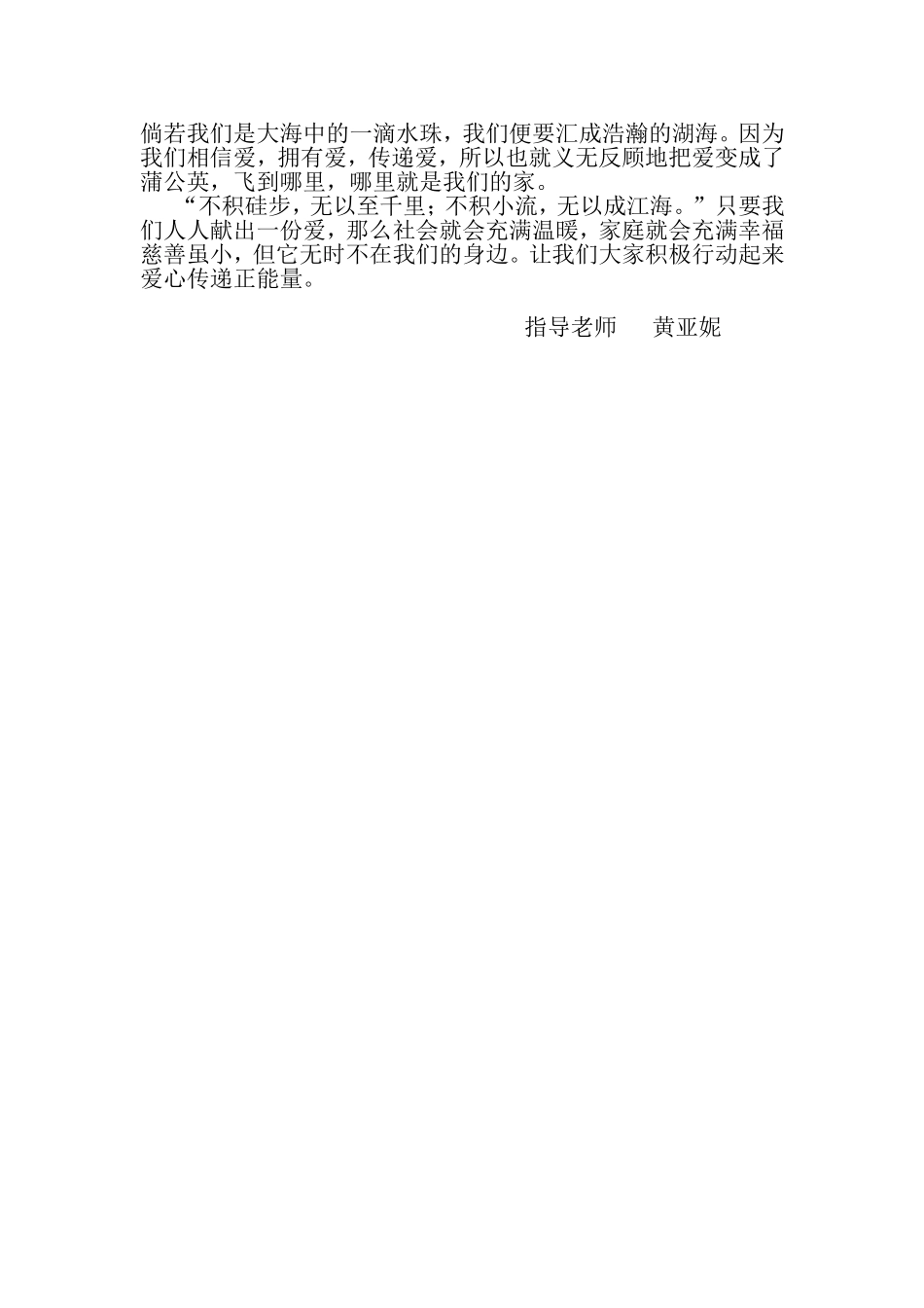 爱心传递你我他九_第2页