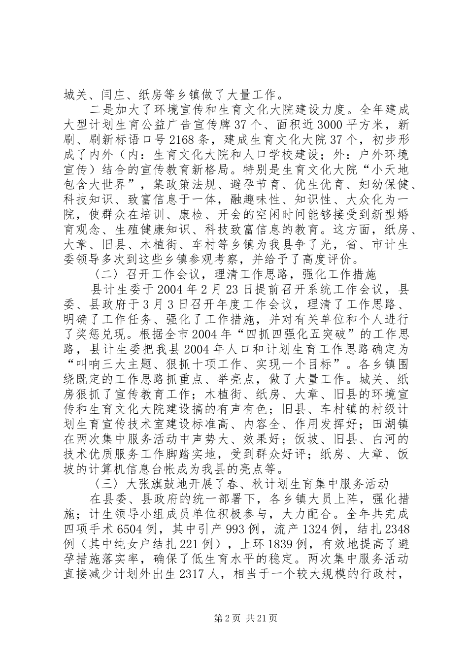 县计生委主任在全县系统工作会议上的讲话发言(1)_第2页
