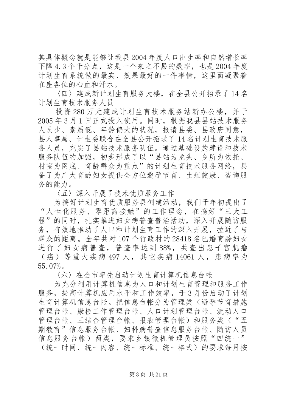 县计生委主任在全县系统工作会议上的讲话发言(1)_第3页