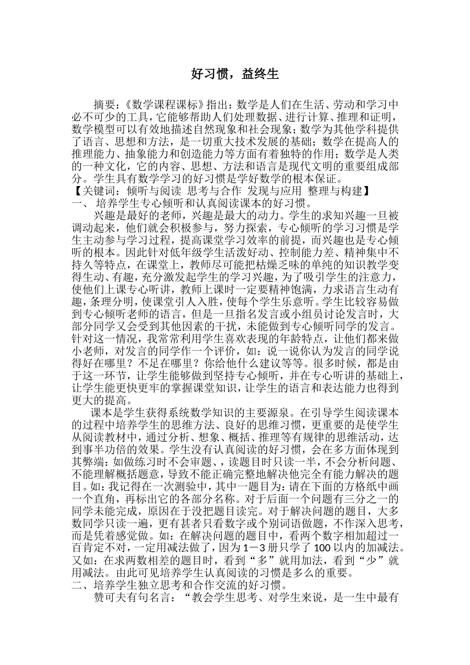 好习惯益终身_第1页